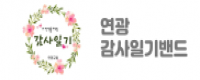 감사일기밴드